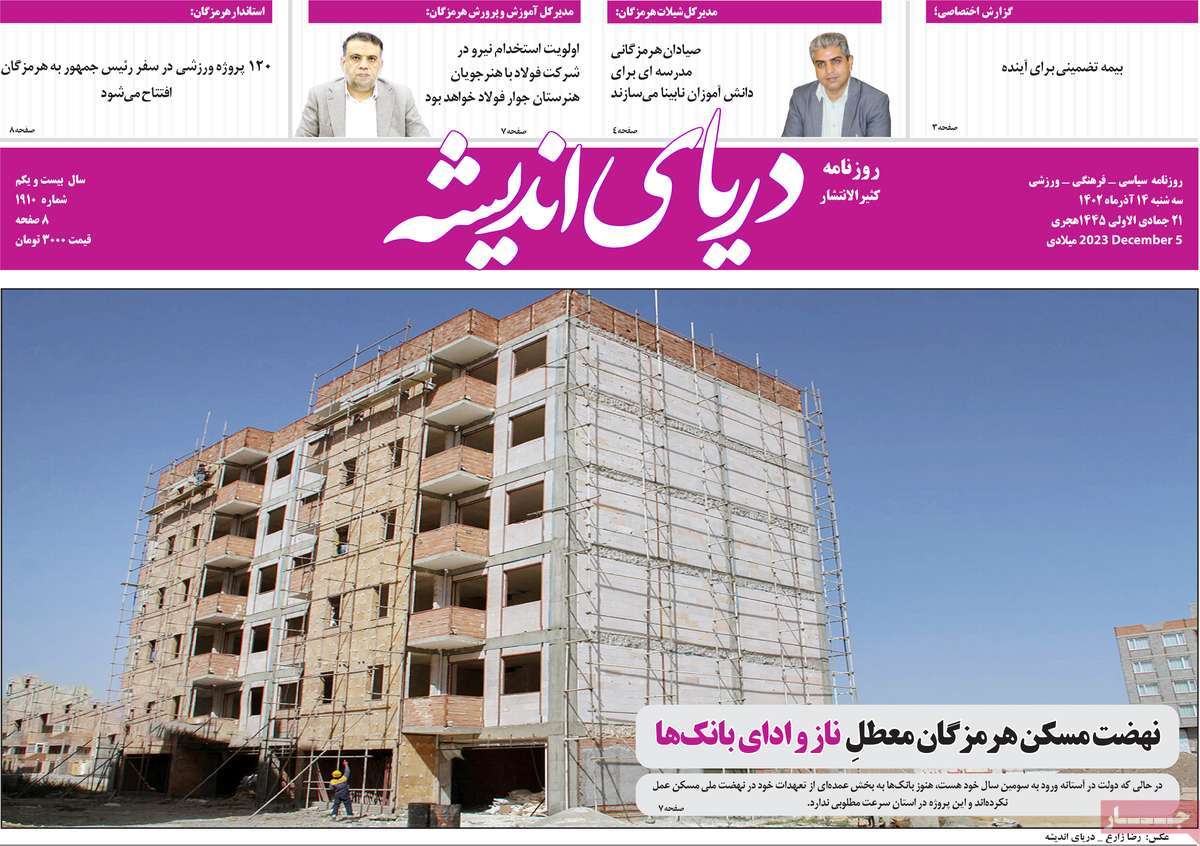 روزنامه دریای اندیشه