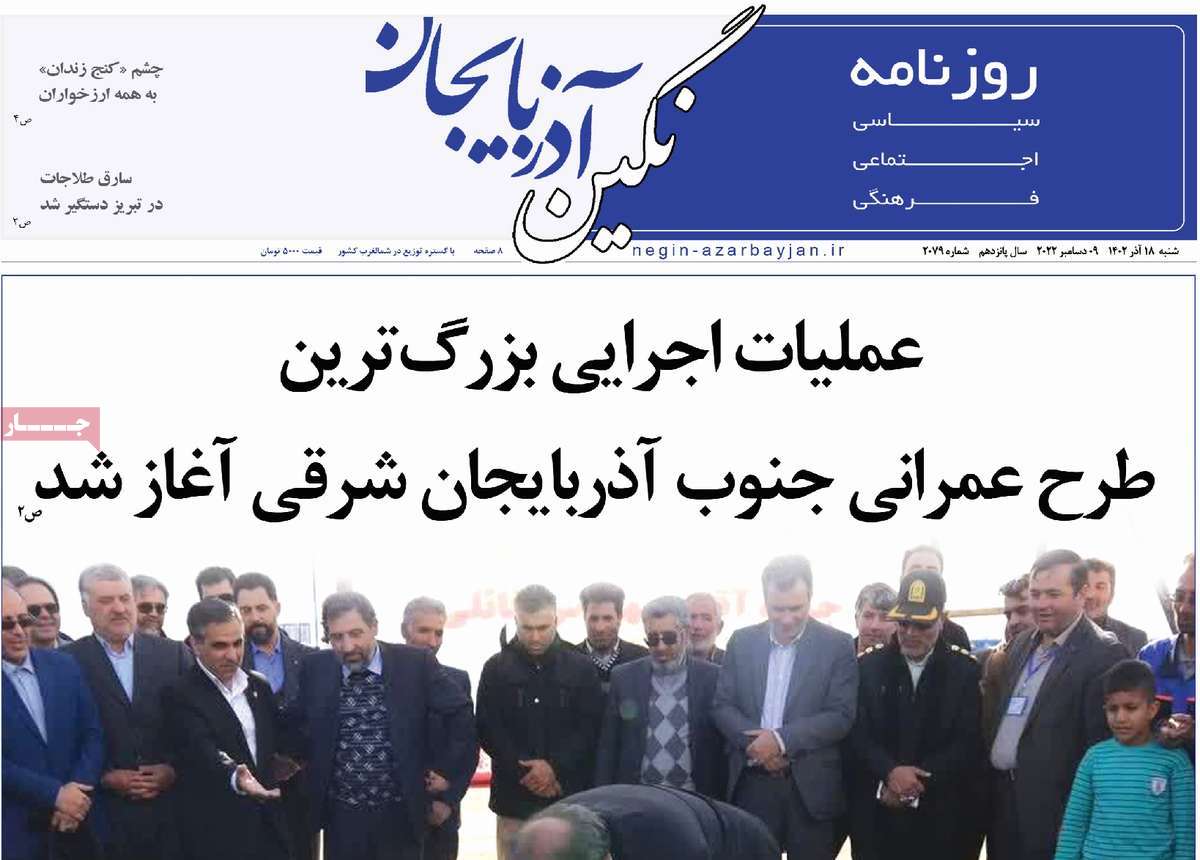 روزنامه نگین آذربایجان