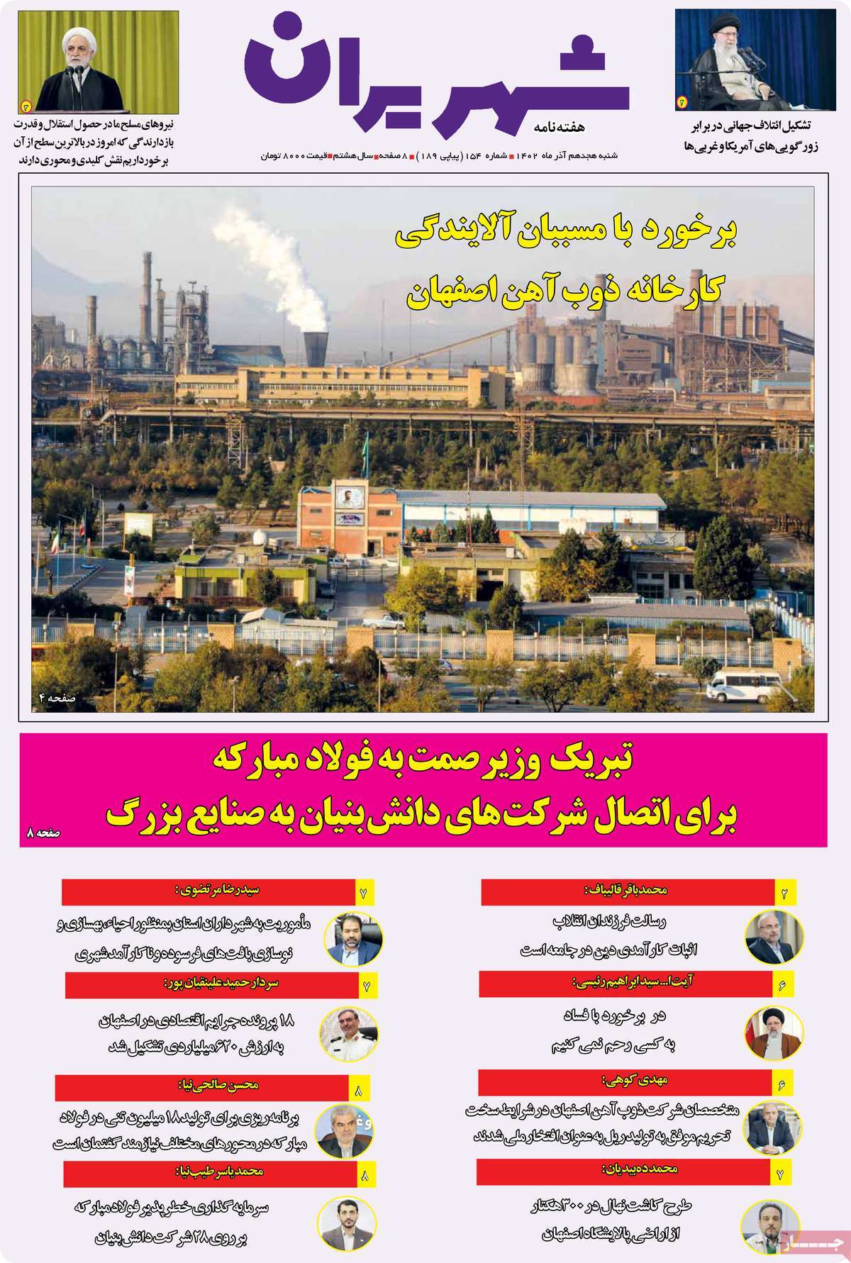 مجله شهریران