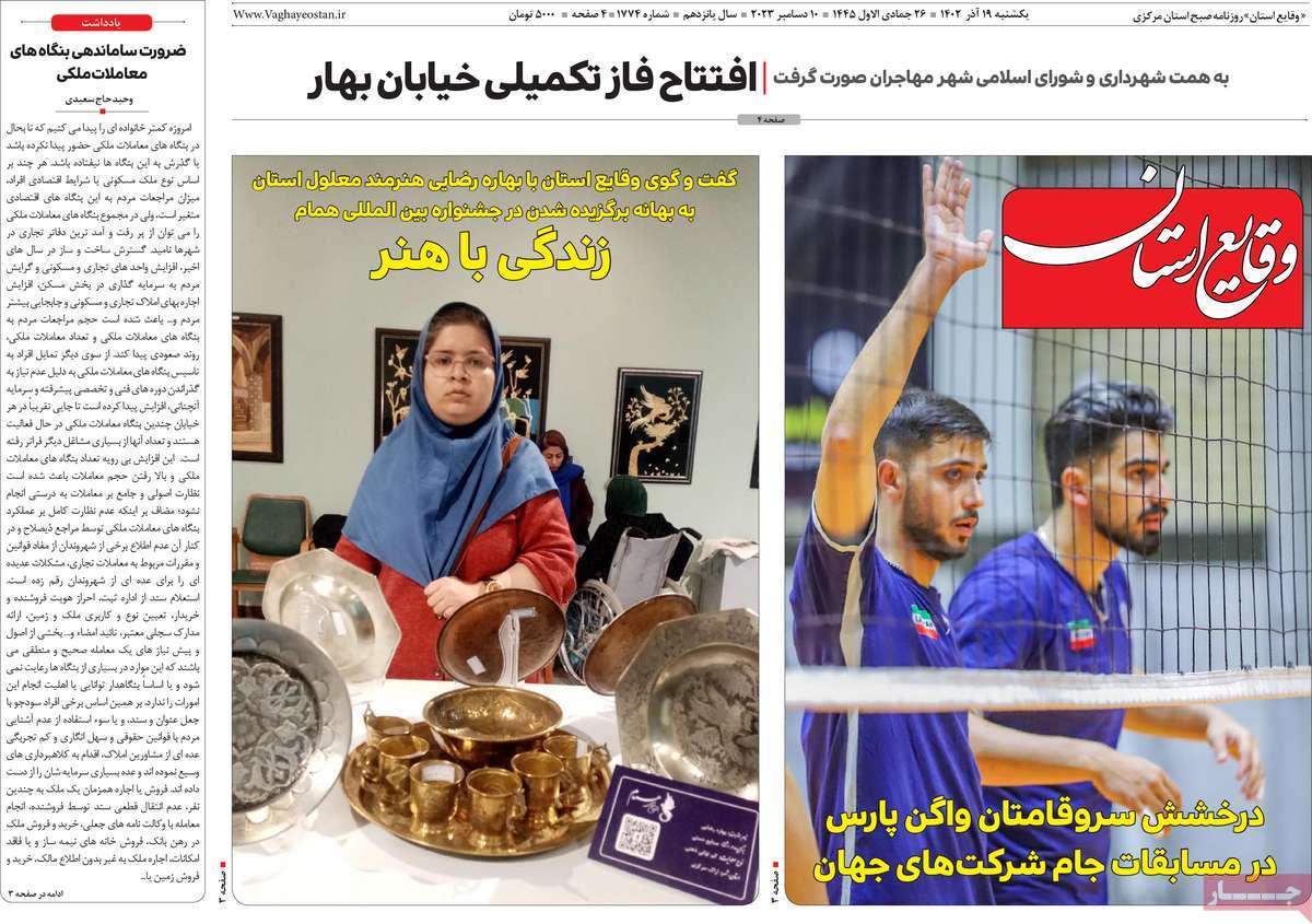 روزنامه وقایع‌ استان