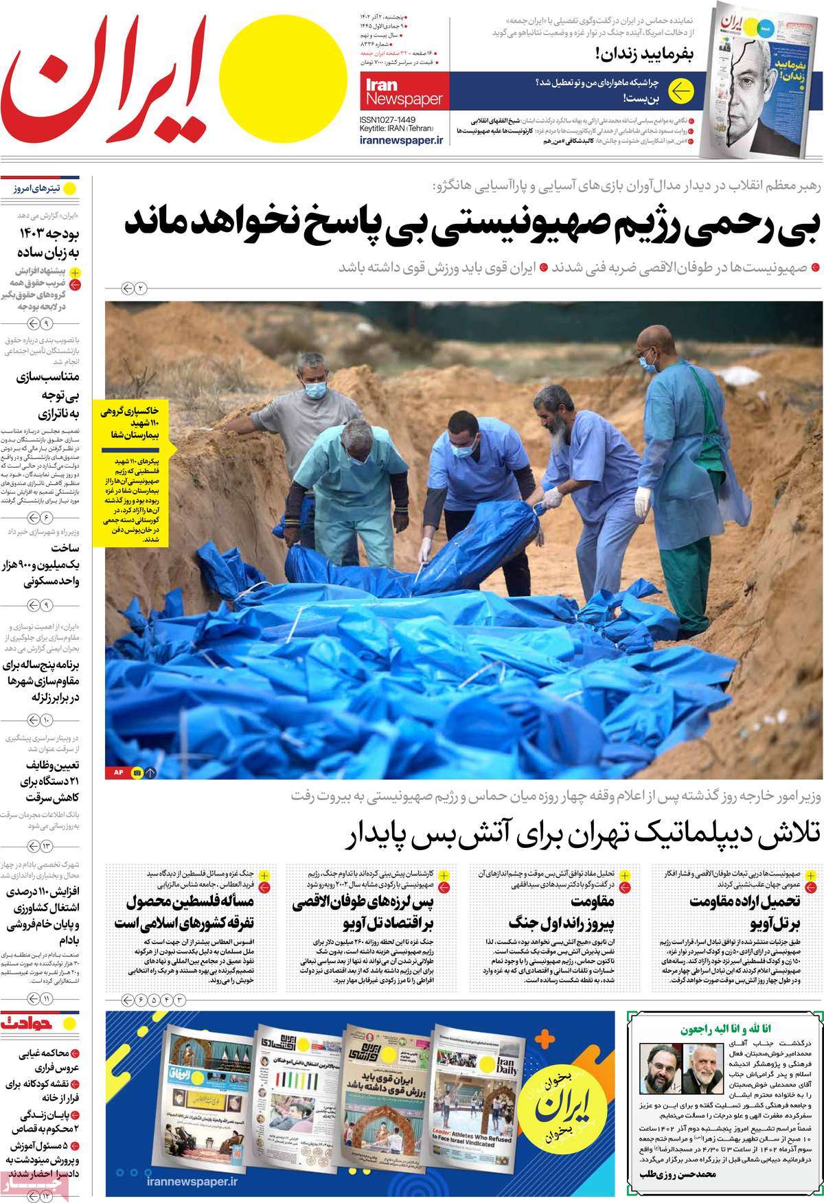 روزنامه ایران