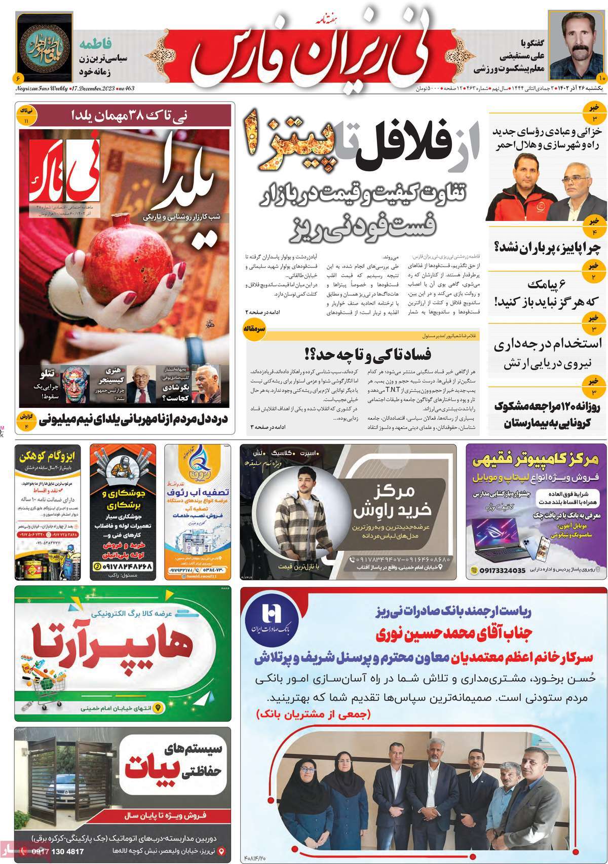 مجله نی ریزان فارس