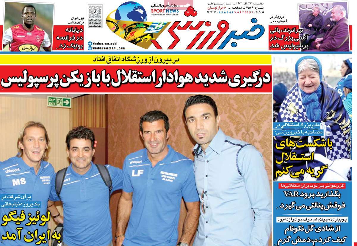روزنامه های ورزشی امروز / روزنامه خبر ورزشی