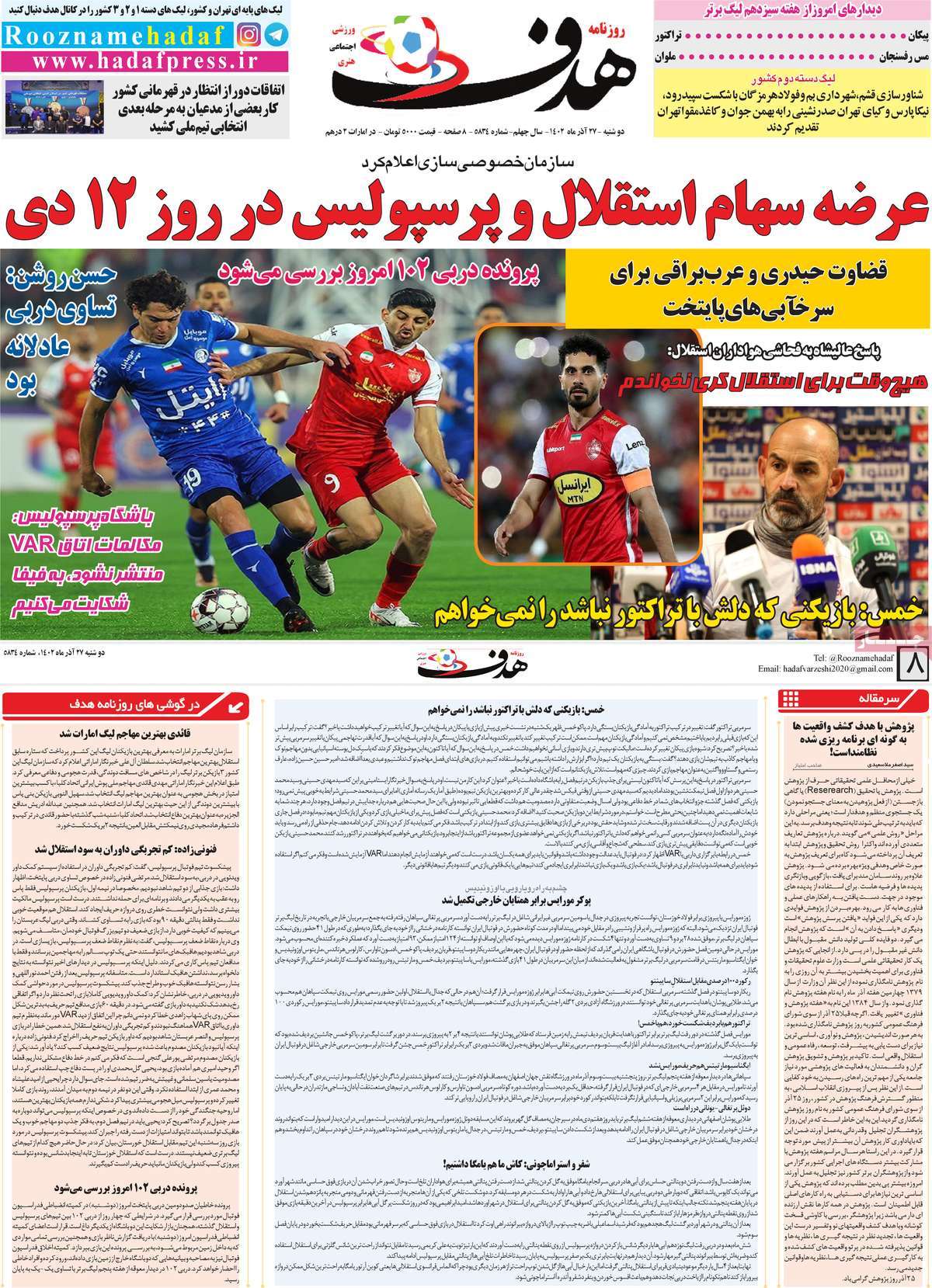 روزنامه های ورزشی امروز / روزنامه هدف