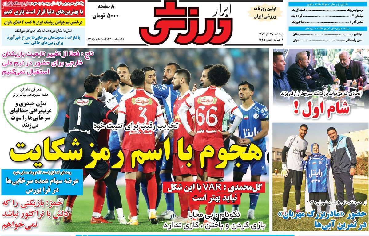 روزنامه های ورزشی امروز / روزنامه ابرار ورزشی