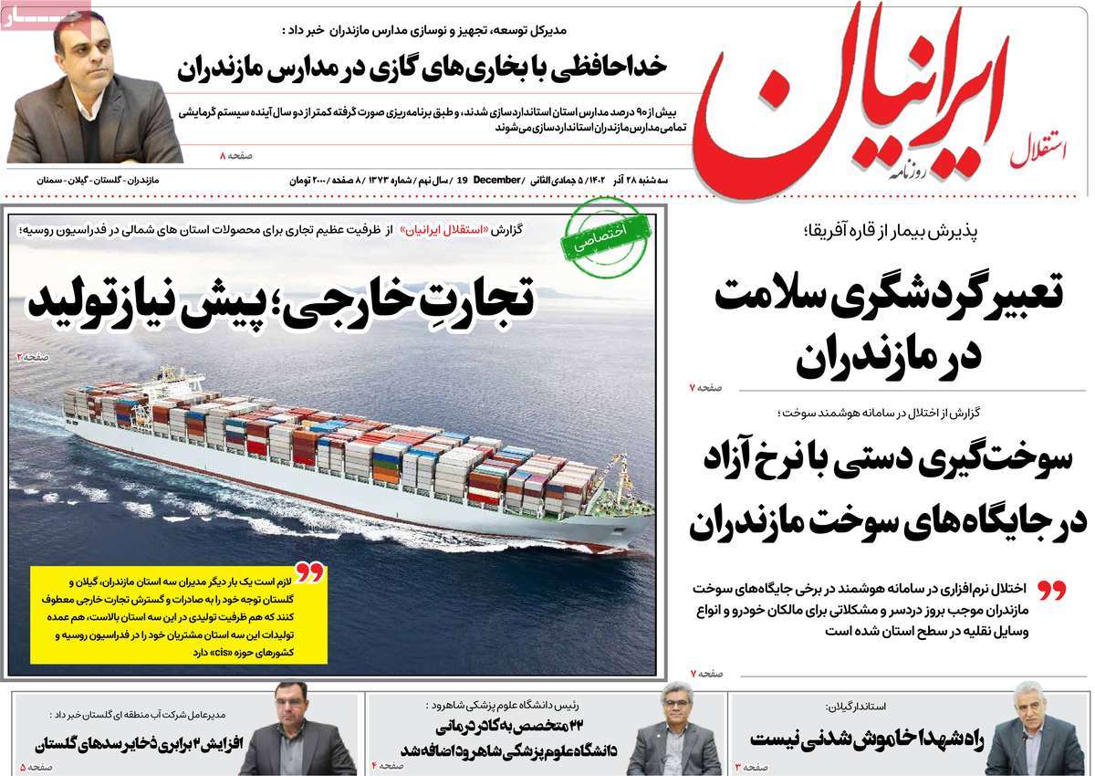 روزنامه استقلال ایرانیان