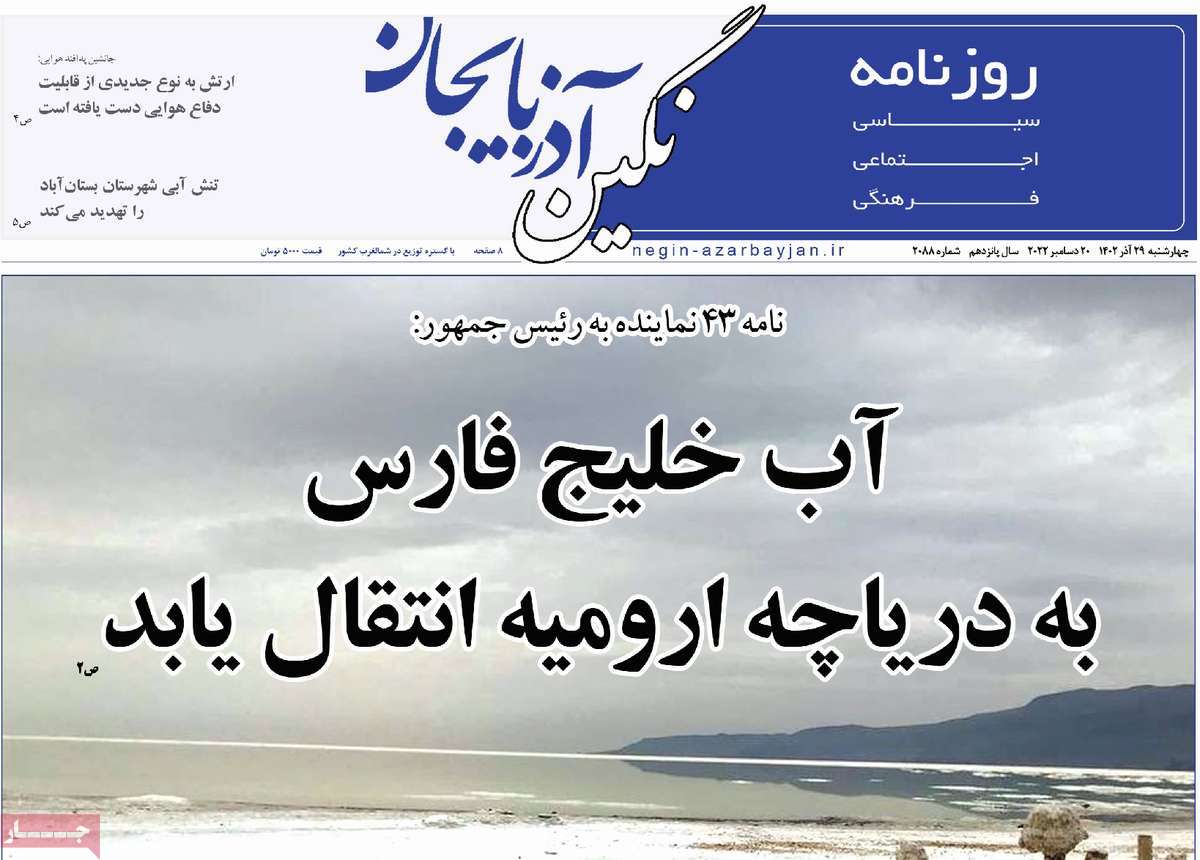 روزنامه نگین آذربایجان