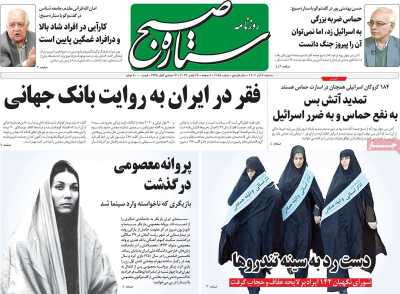 روزنامه ستاره صبح