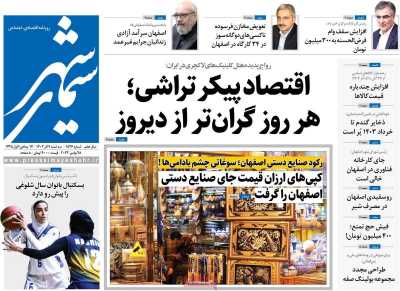 روزنامه سیمای شهر