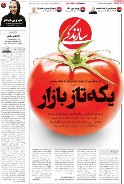 روزنامه سازندگی