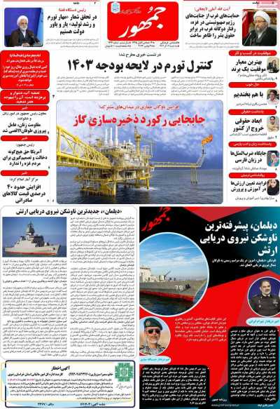 روزنامه جمهور
