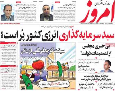 روزنامه امروز