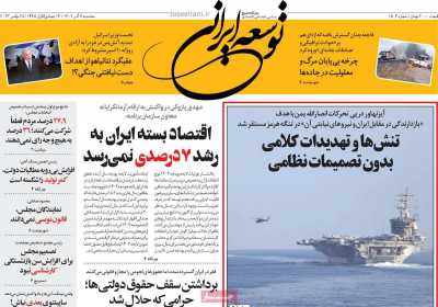 روزنامه توسعه ایرانی