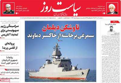 روزنامه سیاست روز
