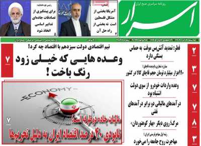 روزنامه اسرار