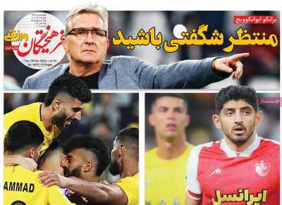 روزنامه فرهیختگان ورزشی