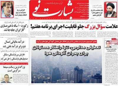 روزنامه بشارت نو