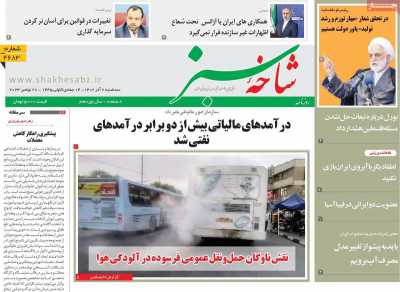 روزنامه شاخه سبز