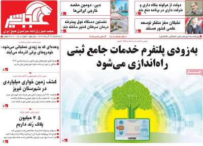 روزنامه عجب شیر