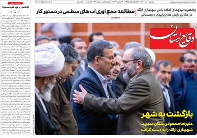 روزنامه وقایع استان
