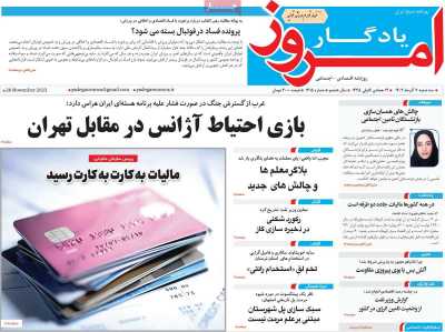 روزنامه یادگار امروز