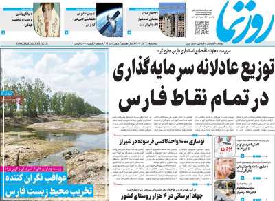 روزنامه روزنما