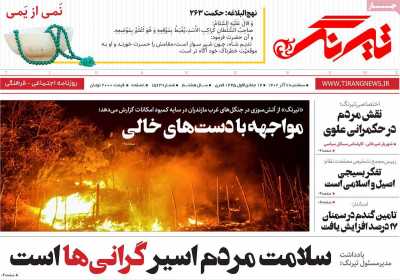 روزنامه تیرنگ