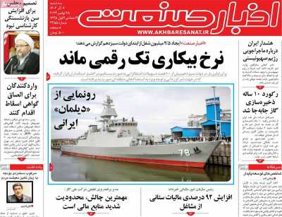 روزنامه اخبار صنعت