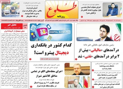 روزنامه طلوع
