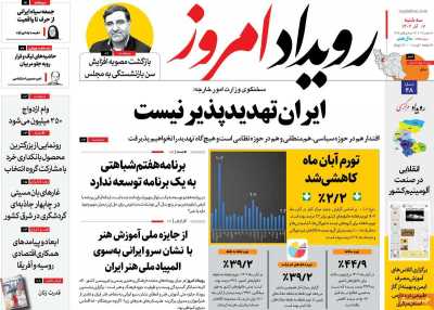 روزنامه رویداد امروز