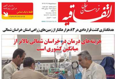 روزنامه اتفاقیه خراسان شمالی