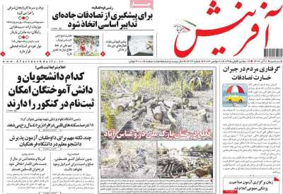 روزنامه آفرینش