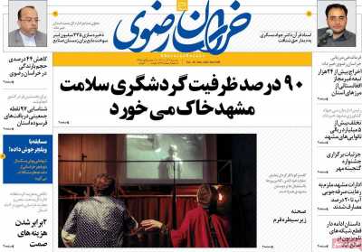 روزنامه خراسان رضوی