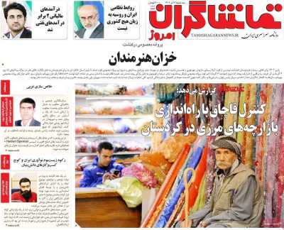 روزنامه تماشاگران امروز