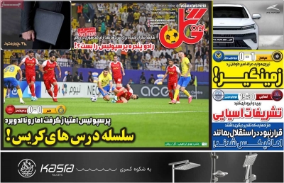 روزنامه گل