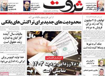 روزنامه ثروت