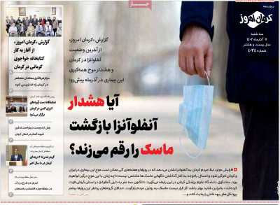 روزنامه کرمان امروز