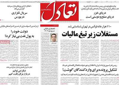 روزنامه تعادل
