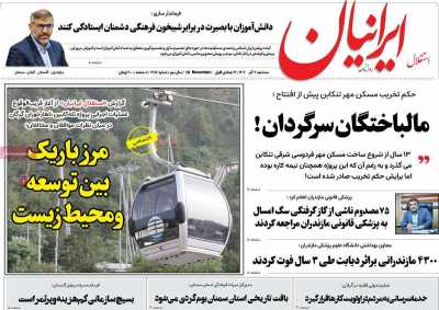 روزنامه استقلال ایرانیان