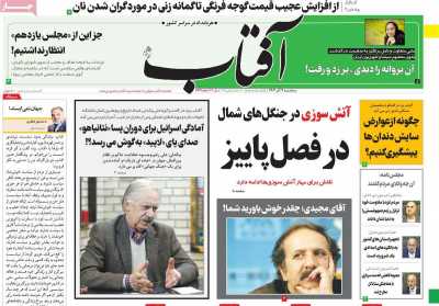 روزنامه آفتاب یزد