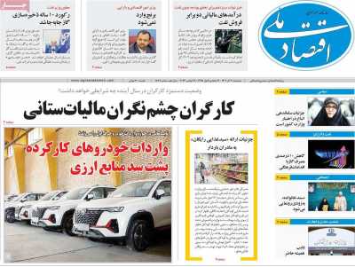 روزنامه اقتصاد ملی