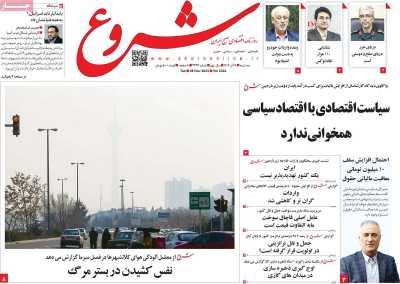 روزنامه شروع