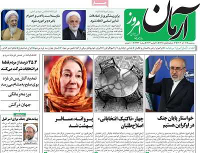 روزنامه آرمان امروز