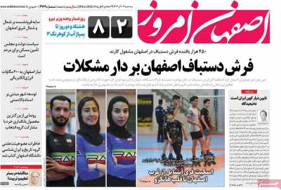 روزنامه اصفهان امروز