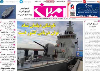 روزنامه امین