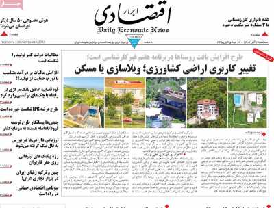 روزنامه ابرار اقتصادی