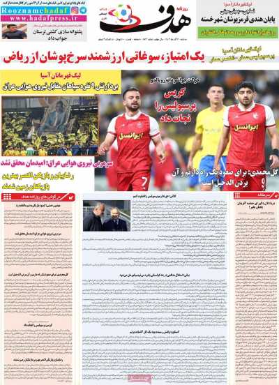 روزنامه هدف