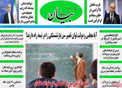 روزنامه بیان ملی