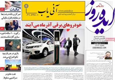 روزنامه ایده روز