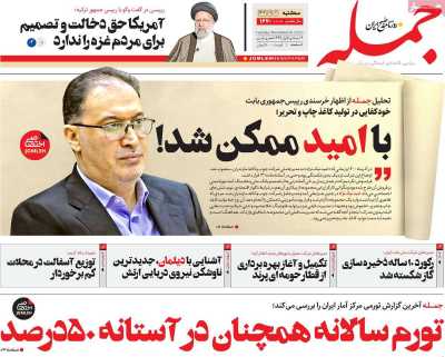 روزنامه جمله